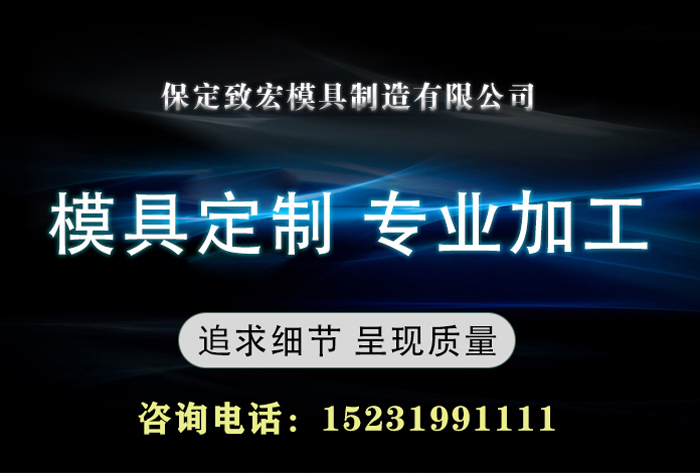 致宏模具廠家